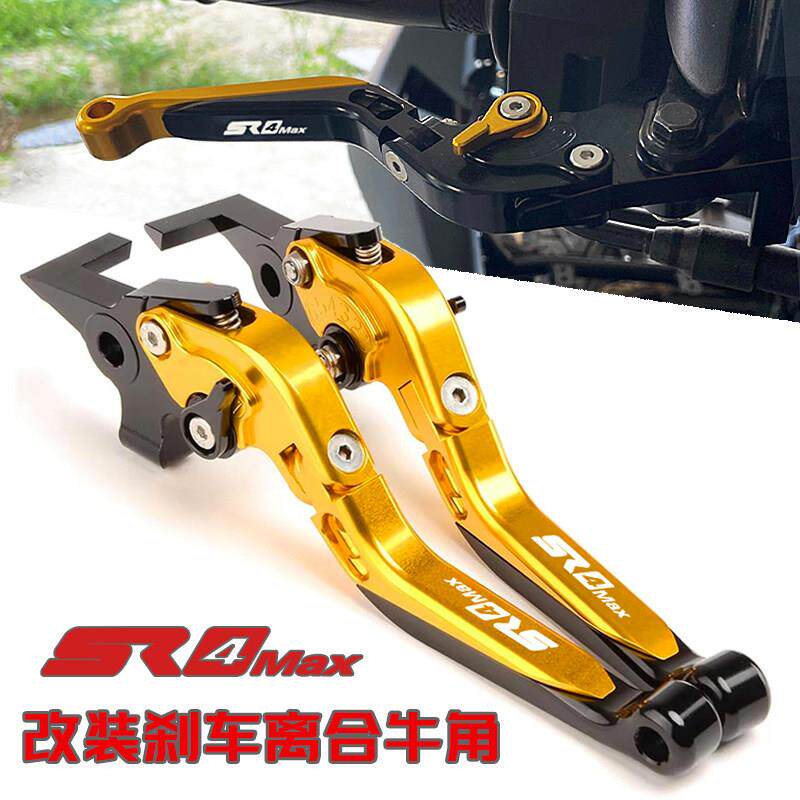 机车铝合金离合手柄适用隆鑫无极SR4MAX改装件金属牛角刹车杆