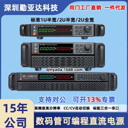 同门R系列机架式可编程直流电源1U半2U半2U全宽精度大功率6000V