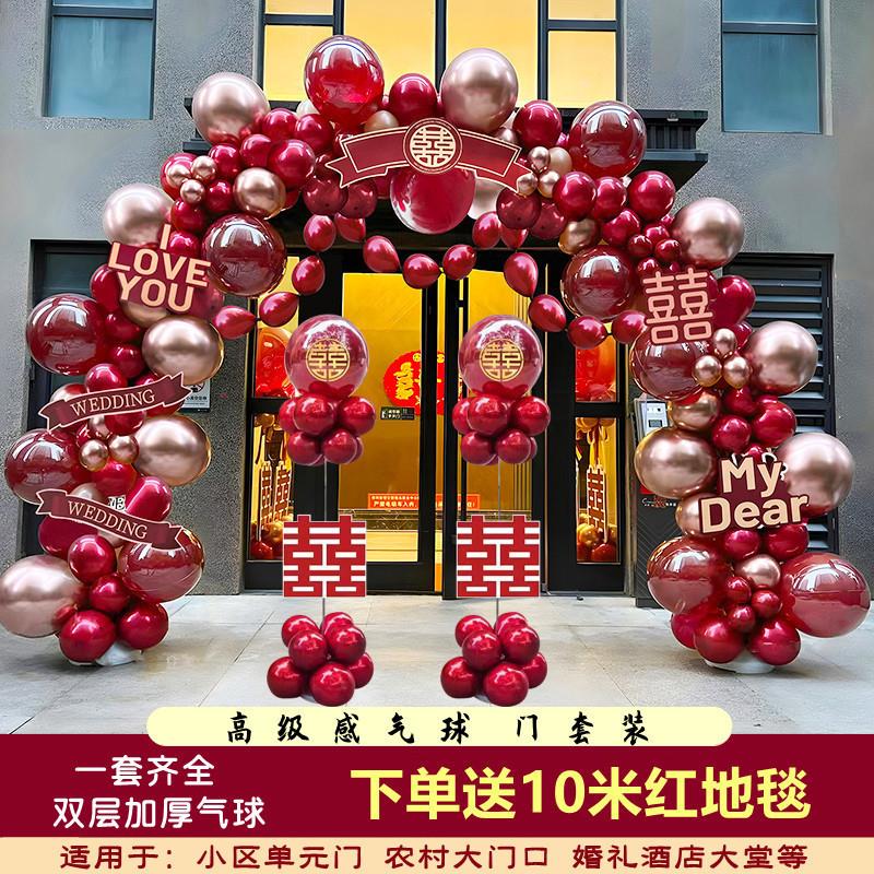 气球拱门结婚室外婚礼场景装饰婚房布置套装农村门口酒店婚庆装扮
