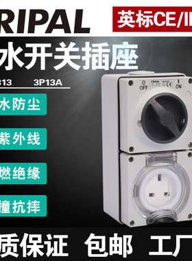 KRIPAL英式三孔防水开关带插座一体56CV313室外防暴雨明装房车