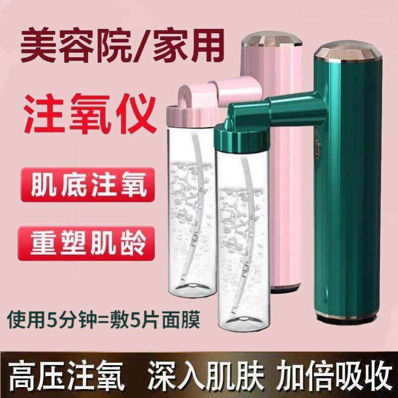 可携式手持注氧仪家用喷雾仪脸部高压助氧保湿精华导入美容仪助氧