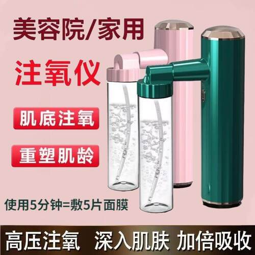 可携式手持注氧仪家用喷雾仪脸部高压助氧保湿精华导入美容仪助氧