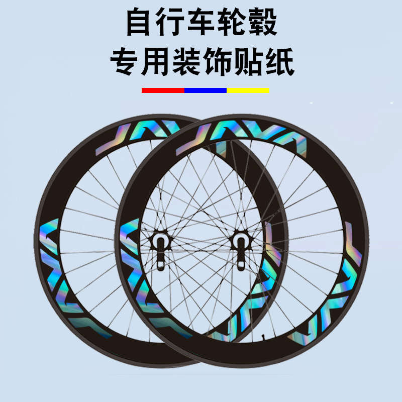 适用于JAVA佳沃公路车鱼雷3火6鱼雷6top轮圈自行车御夫座轮组贴纸