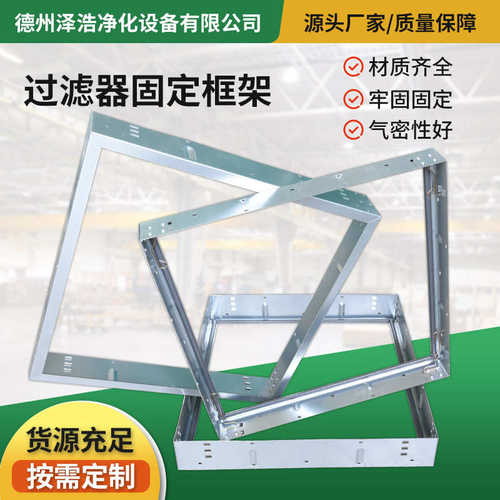 空气初不锈钢安装框架框架效挂架空调固定过滤器镀锌过滤器过滤器