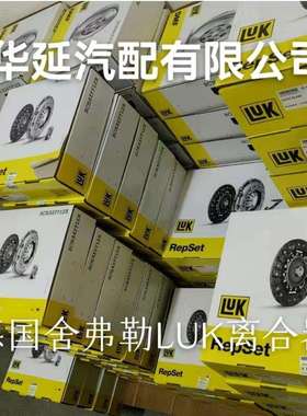 LUK帝豪GS离合器三件套 帝豪GL离合器三件套 离合器压盘 离合片