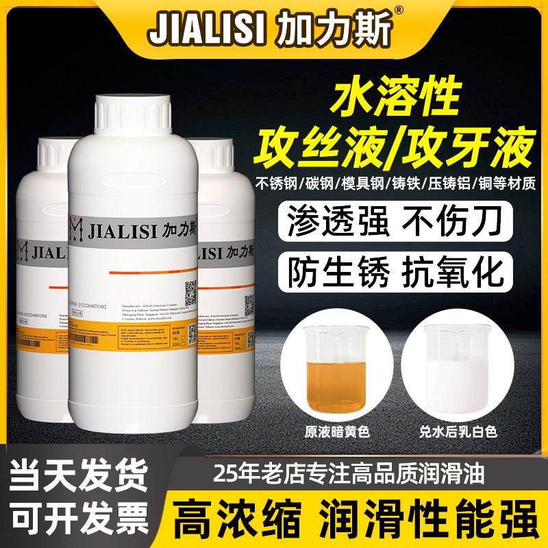 水溶性攻丝液丝锥攻牙油铜铝铁碳钢不锈钢专用攻丝油,工业油品/胶粘/化学/实验室用品,工业润滑油,淘宝优惠券,粉丝福利购,淘宝优惠卷