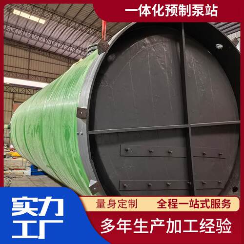 地埋式雨水提升泵站玻璃钢一体化污水处理预制泵站一体化泵站厂家