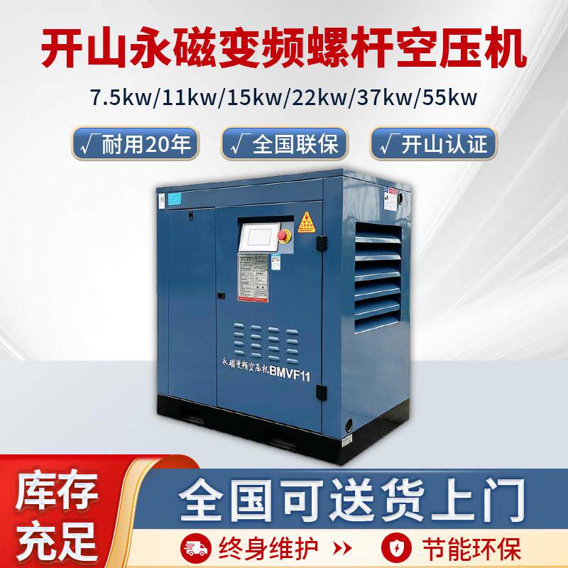 开山螺杆空压机工业级7.5/22/37KW大型静音永磁变频空气压缩机