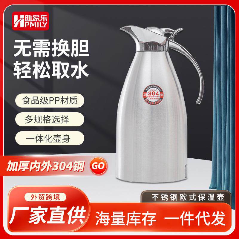 助家乐304不锈钢保温壶欧式壶合金手柄内外304不锈钢保温水壶