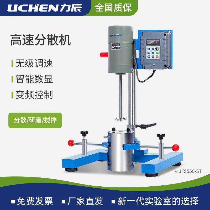 力辰高速分散机实验室变频破碎均质机高速剪切乳化机涂料搅拌机