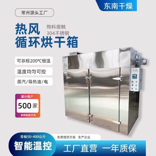 CT不锈钢热风环烘箱食品干燥设备恒温电蒸汽加热循环烘干机人气