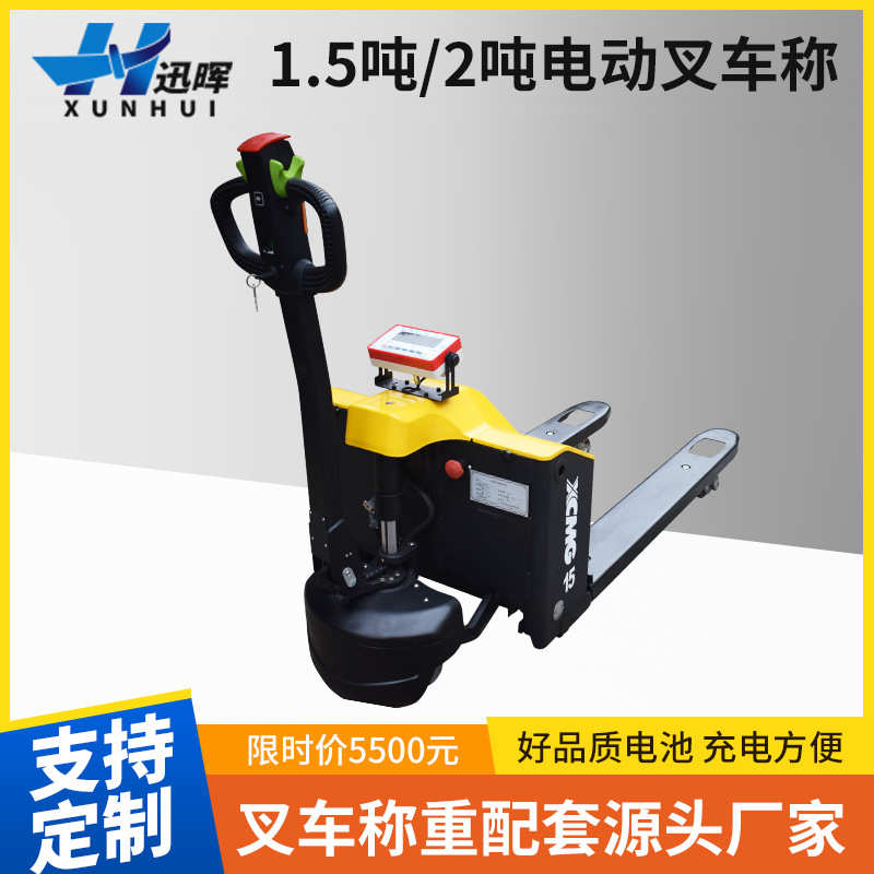 XH步行电动托盘液压叉车称重叉车搬运手动液压叉车小金刚1.5吨2t