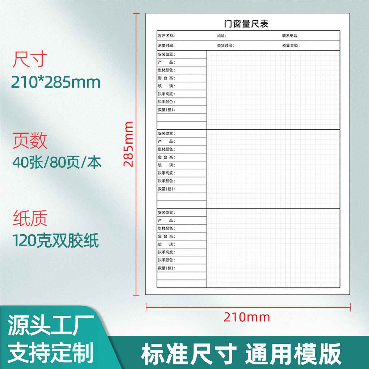A4门窗量登记表木门盗无品牌/防窗测量记录本设计量尺尺本师绘图