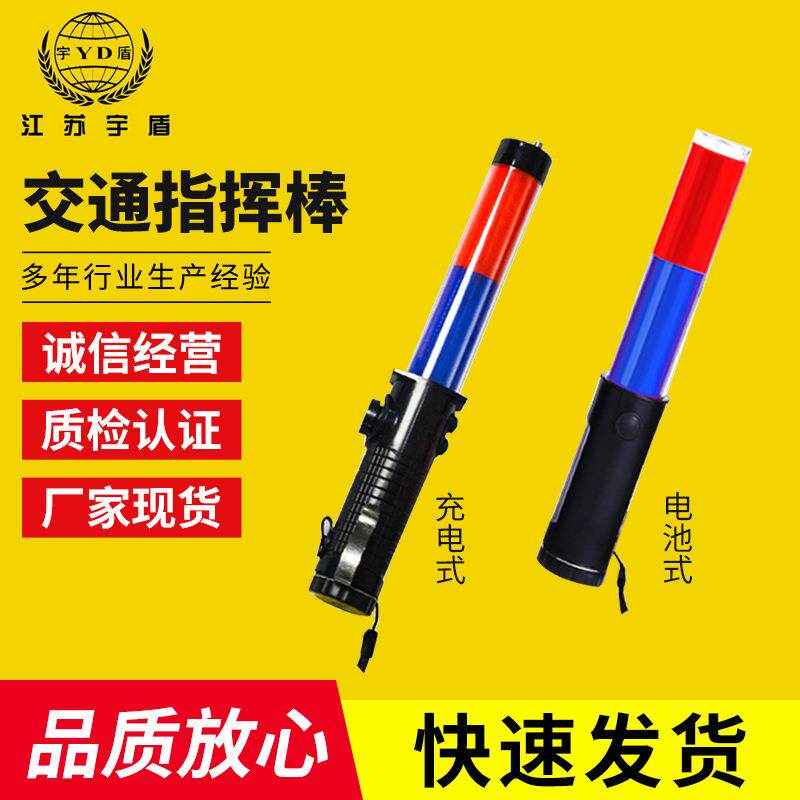 交通指挥棒充电式LED红蓝交通指挥棒荧光棒红蓝指挥棒指挥棍红色