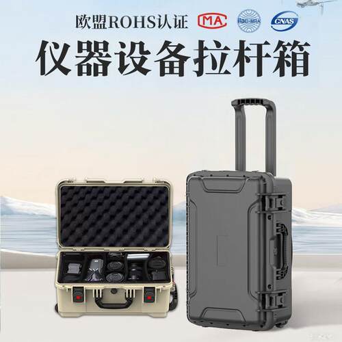 手提工具箱拉杆式无人机加厚安全箱相机收纳防护箱防水航空设备箱