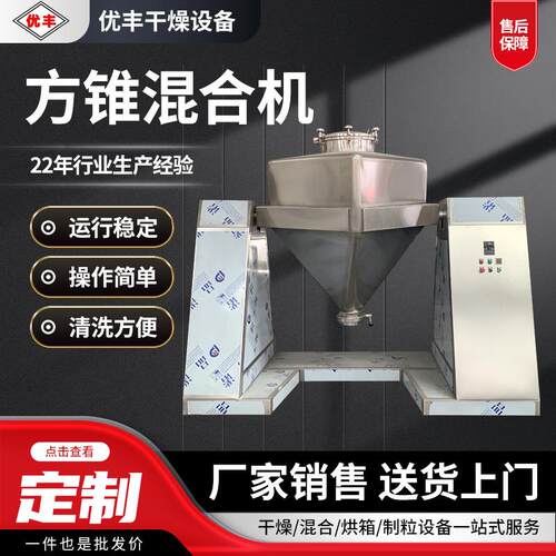 单臂双臂方锥混合机干粉饲料粉状颗粒状对夹式不锈钢方锥混料机