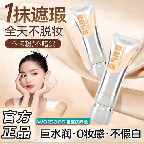 正品【官方正品】夏日粉底液遮瑕持久不脱妆无瑕疵干混油皮气垫bb