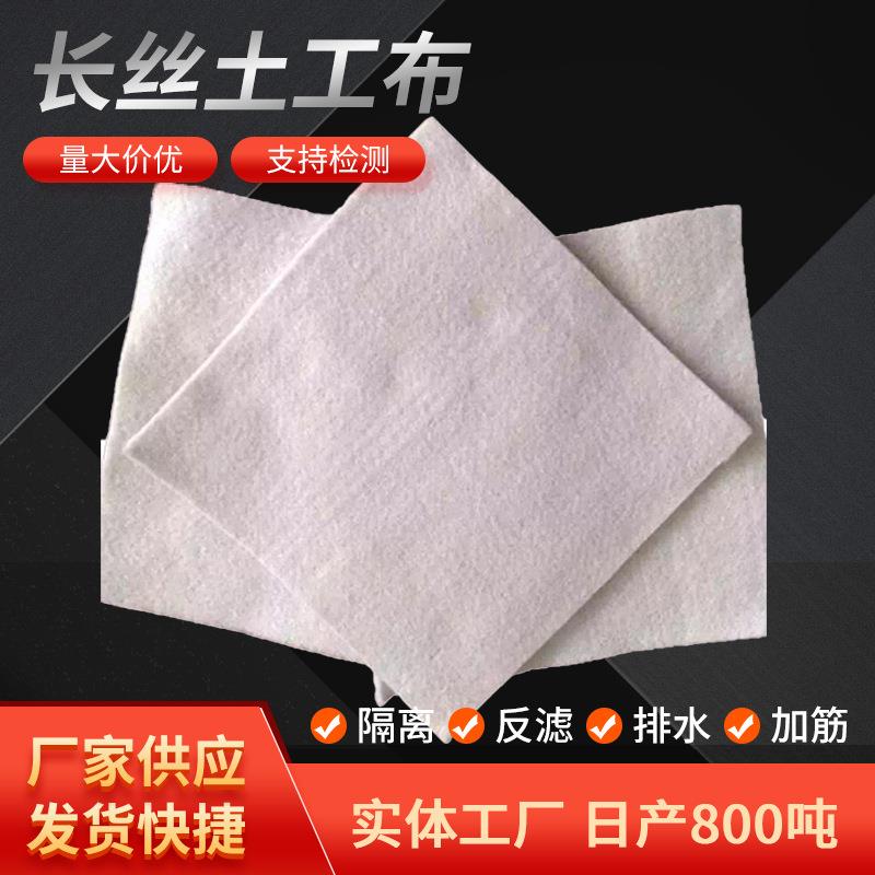 土工布工程布短纤透水白色无纺布保湿水泥养护坡保温反滤层挡土墙