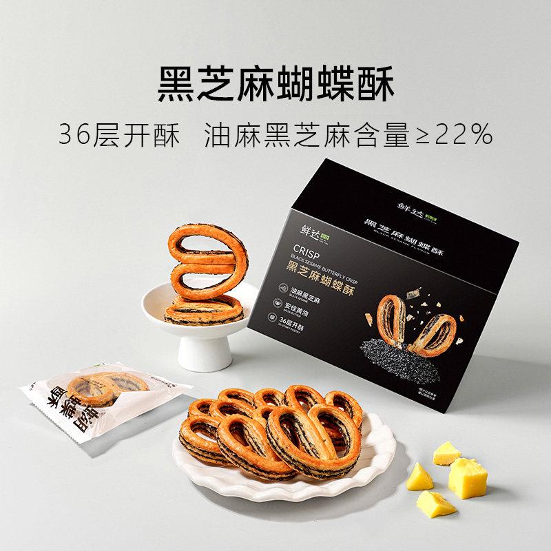 上海蝴蝶奶酥黑芝麻蝴蝶酥网红休闲糕风味饼干酥皮香甜点品小零食