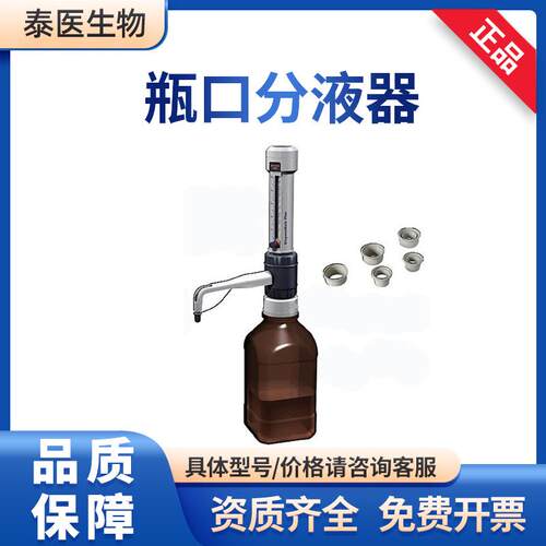 DispensMatePlus可高压灭菌实验室瓶口分液器瓶口移液器