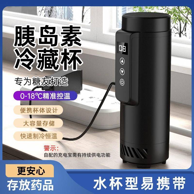 跨境胰岛素冷藏杯便携冷藏盒生长素药品制冷随身保冷杯迷你冰箱