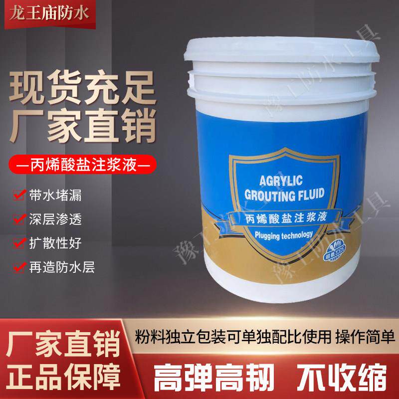 丙烯酸盐注浆机料高压水固化防水AB灌浆料双液双组份补漏配件材料