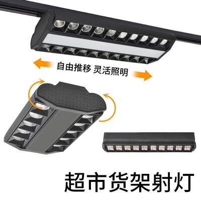 超市货架轨道射灯4000K6000K 格栅导轨长条射灯服装店商超轨道灯