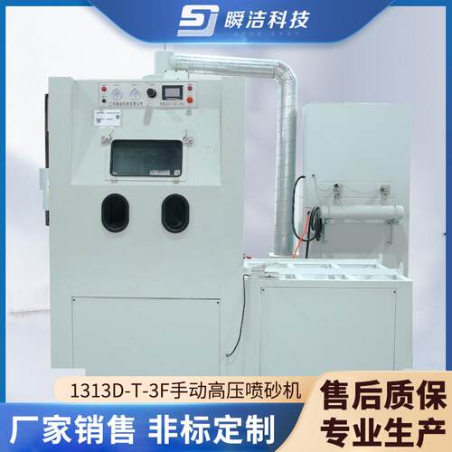 1313D-T-3F手动高压喷砂机脱脂铸造件热处理件发动机配件喷砂机