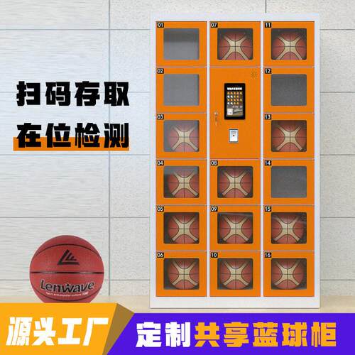 定制智能租赁柜共享篮球借还柜扫码活动中心体育器材自助租借柜