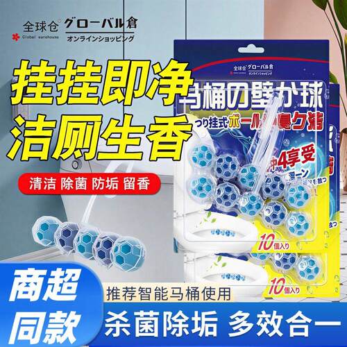 【马桶干净了】马桶悬挂式清洁剂挂壁球除臭留香一次性浴帽Y
