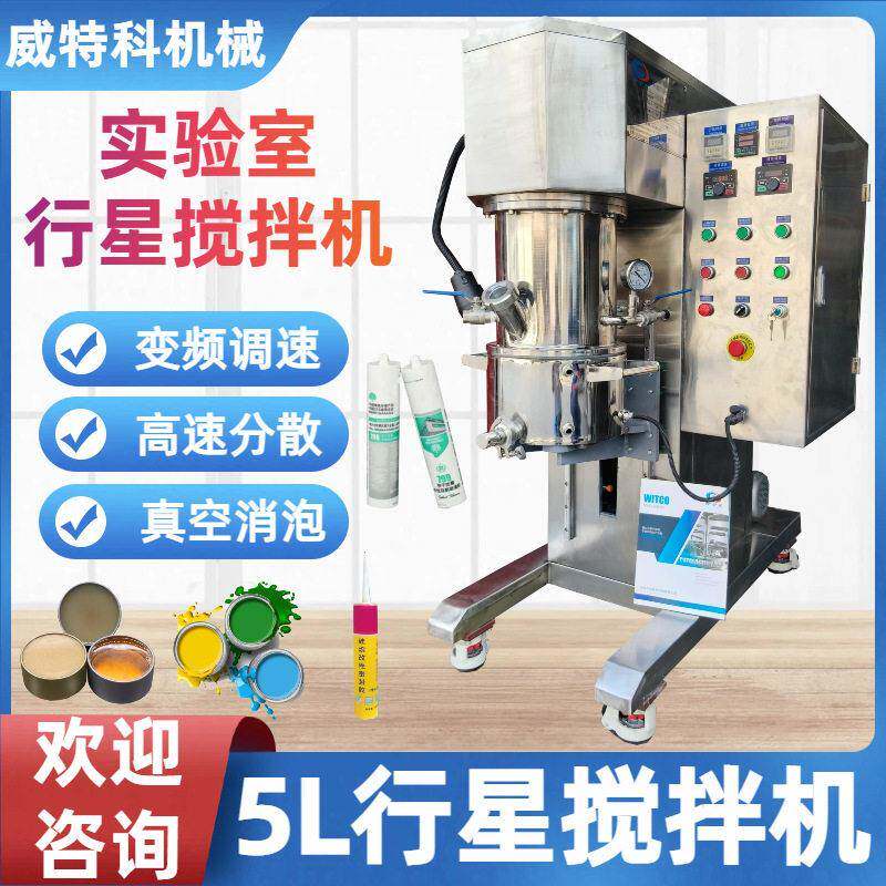 5L行星搅拌机电子浆料锡膏硅胶腻子粉真空分散多轴强力混合搅拌机