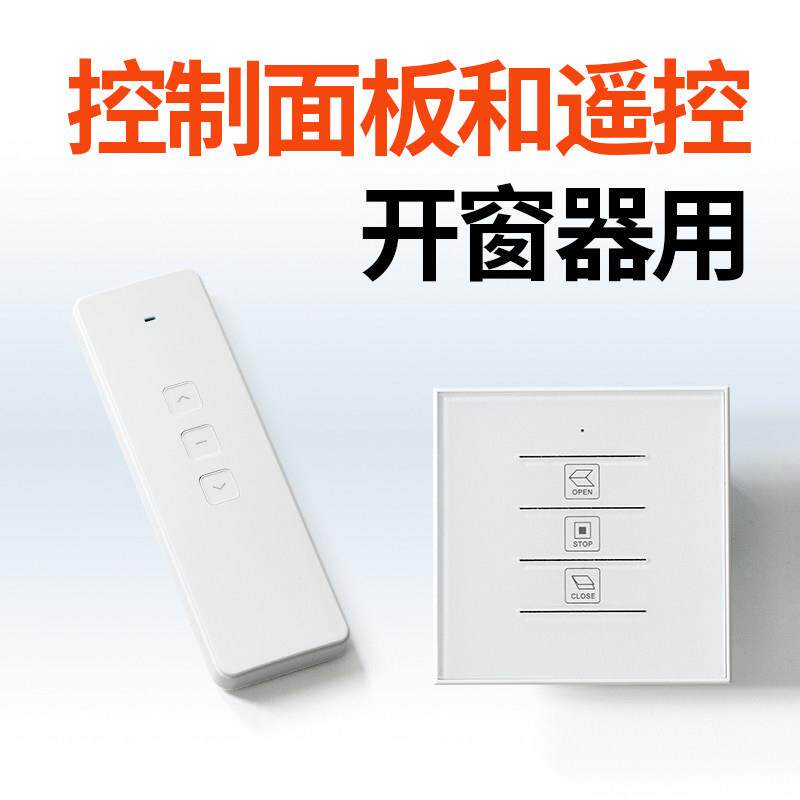 开 窗器控制面板智能通风天窗控制器消防联电动排烟窗炼条式螺杆