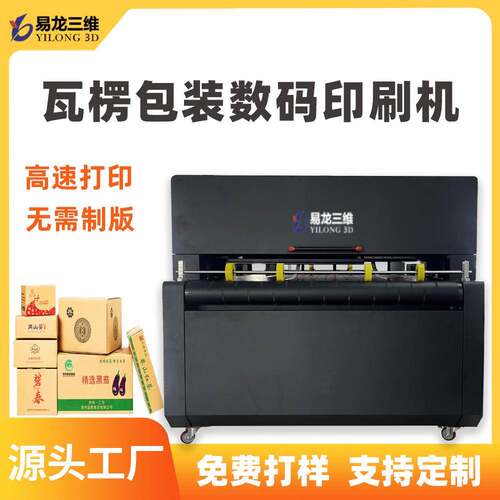 瓦楞纸箱logo彩印机厂家牛皮纸包装小型印刷机瓦楞纸板数码打印机