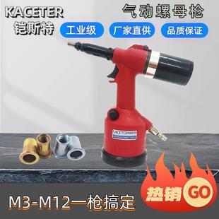 铠斯特气动铆螺母枪9900全自动拉帽枪枪头拉铆螺母机不锈钢拉姆