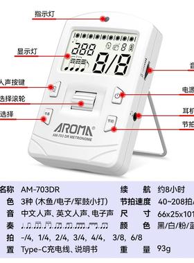 用阿诺玛电子拍器钢琴专节奏器吉他古筝架子节IMB乐鼓小提琴音打