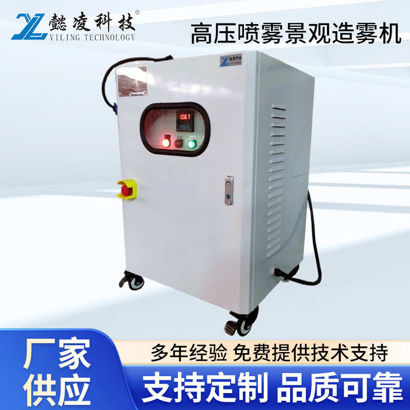 雾森景观造雾机设备高压雾化喷雾系统冷雾人造雾设备造景造雾主机