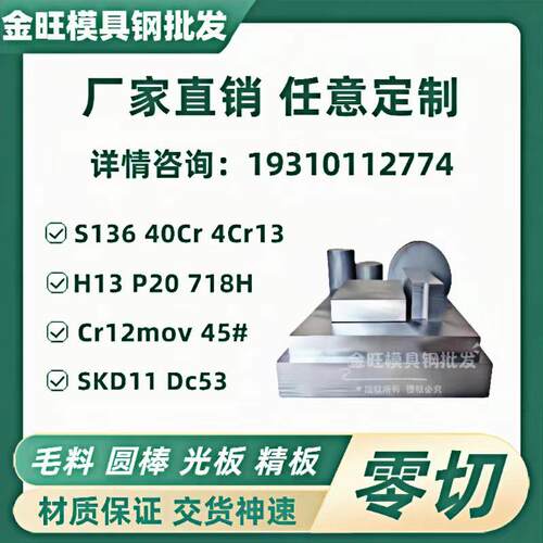 40Cr 4Cr13 S136 H13钢板不锈钢模具钢材料圆棒调质薄精光板锻件