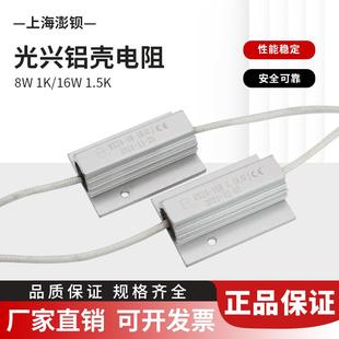 16W 1K5 光兴 1.5K 25W 同步电机电容充电铝壳电阻 RX24