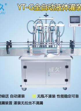 YT2G双头四头六头全自动液体灌装机八头全自动纯净矿泉水灌装机