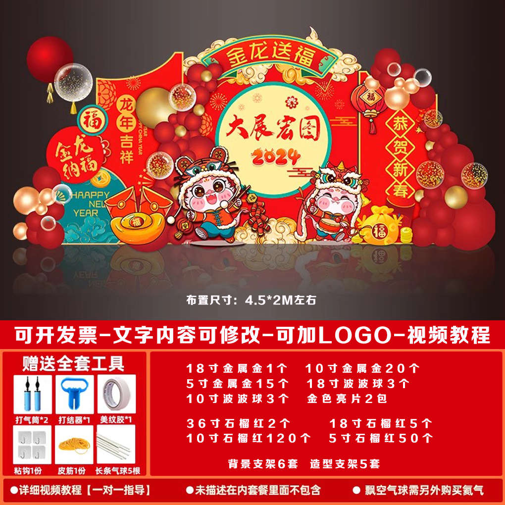 2024开门红新年会现场景布置氛围装饰职场龙年春节元旦背景墙kt板