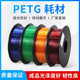 现货线发1.75mm1kg 透明灯丝 3D打印机耗材整卷PETG 3D打印笔线材