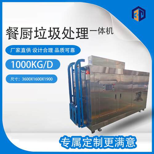 餐厨垃圾处理设备全自动一体化大型商用处理机厨余静音款
