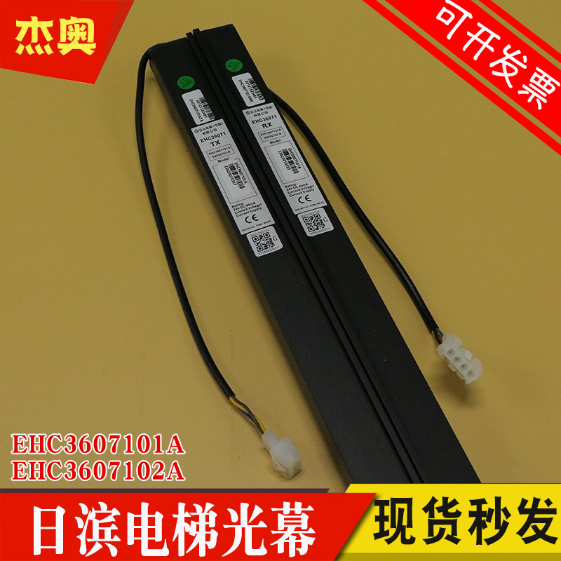 原装日滨电梯光幕EHC3607101A EHC3607102A RX TX适用日立HGP MCA