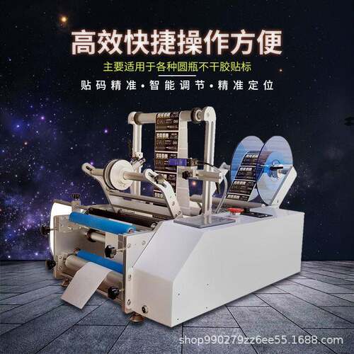 半自动旋转小型圆不干胶贴标机消毒液酒塑料标签机加工定制
