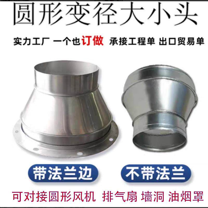 通风机法兰抽油烟机变径接头白铁皮大小头排烟软管转换头镀锌喇叭