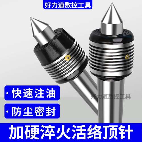 高精活络车床磨床尾座回转顶针莫氏4号/5号淬火加硬活动顶针