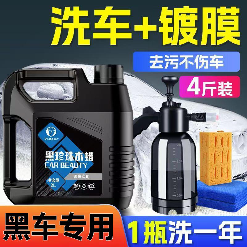 洗车泡沫液水蜡强力去污高泡沫清洁清洗剂免擦水洗腊黑车专用工具