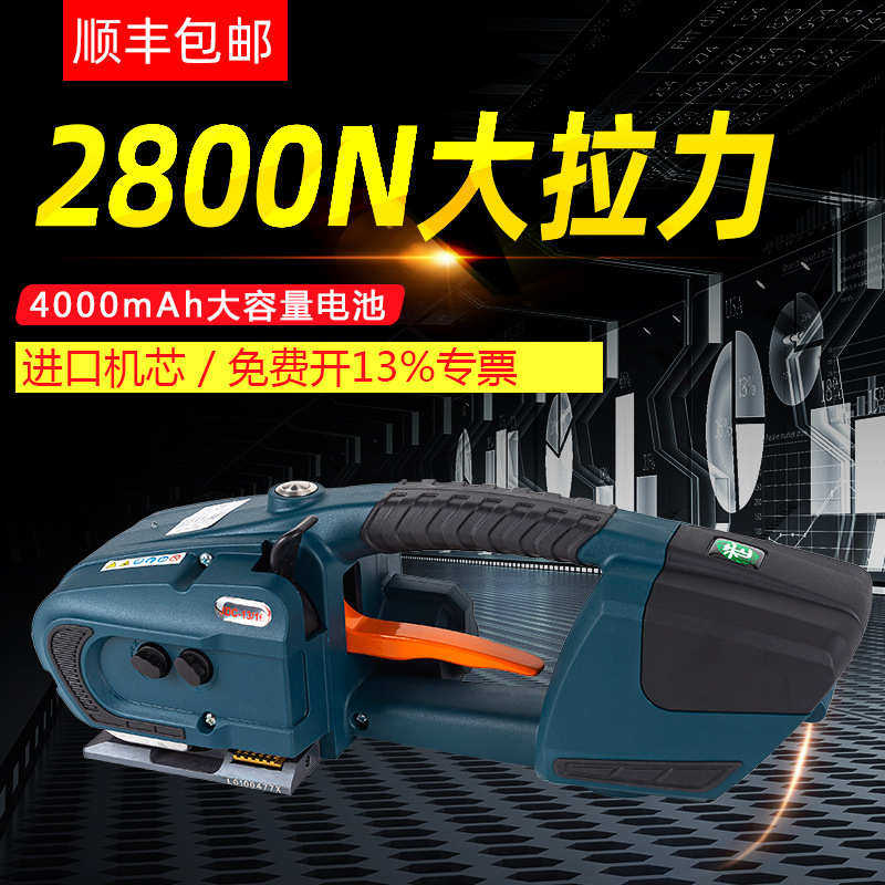 电动打包机塑钢带电动打包机全自动捆扎机热熔PET手提打包机JD16,五金/工具,打包机/捆扎机,淘宝优惠券,粉丝福利购,淘宝优惠卷