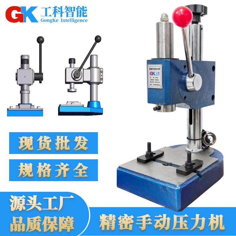 东莞厂家手动压力机200300500kg手动压力机工科精密手压机