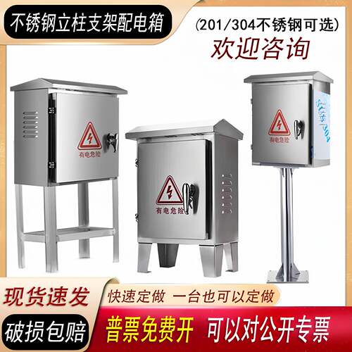 户外立柱配电箱不锈钢落地支架设备箱仪表控制箱防水室外电箱定做